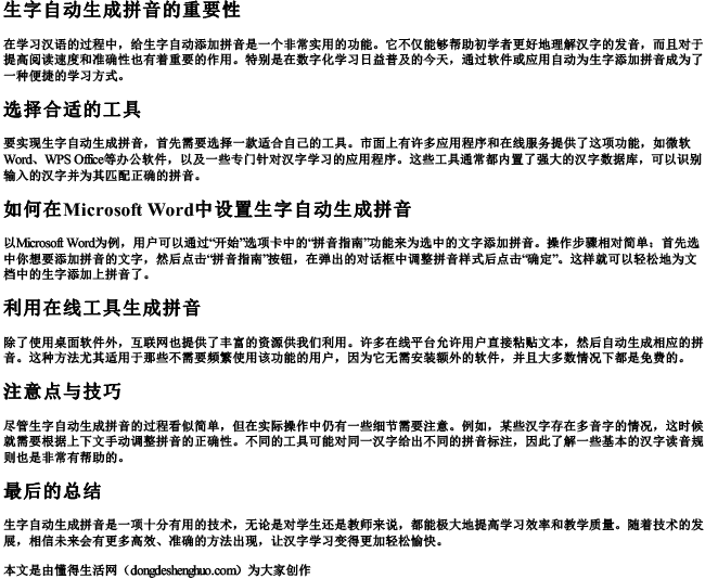 生字自动生成拼音怎么设置的