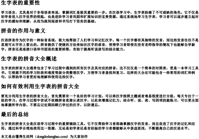生字表的拼音大全