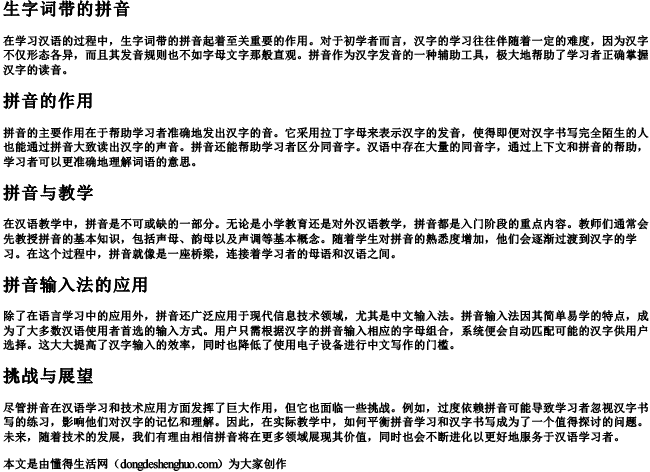 生字词带的拼音