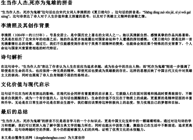 生当作人杰,死亦为鬼雄的拼音 生当作人杰,死亦为鬼雄的拼音