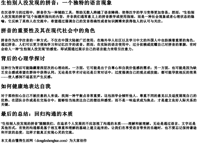 生怕别人没发现的拼音