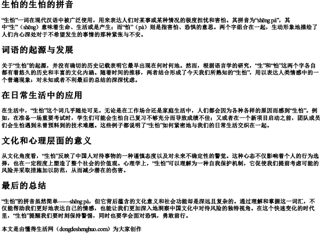 生怕的生怕的拼音