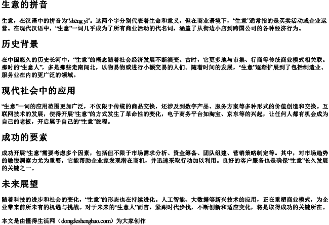 生意的拼音.docx免费下载(word版可打印)