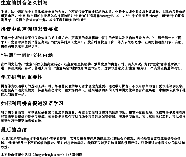 生意的拼音怎么拼写