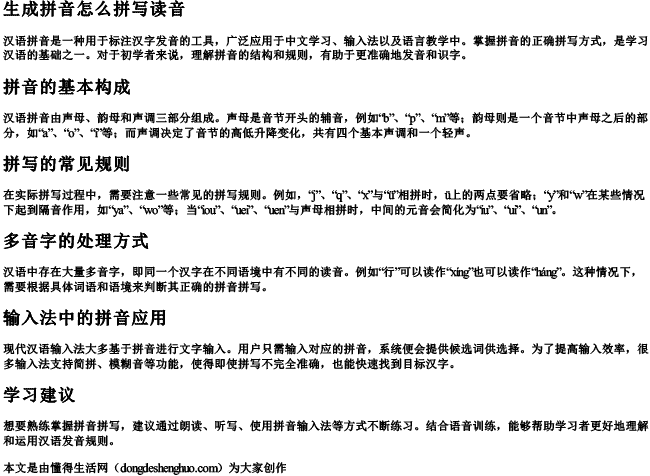 生成拼音怎么拼写读音