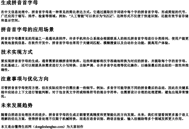 生成拼音首字母