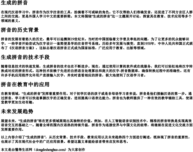 生成的拼音