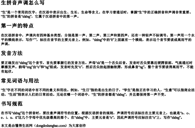 生拼音声调怎么写