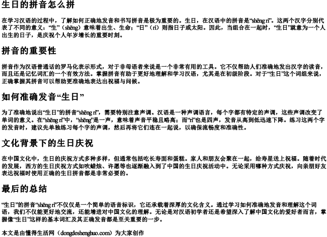 生日的拼音怎么拼