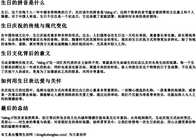 生日的拼音是什么