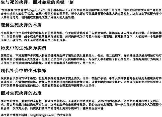 生死抉择的拼音