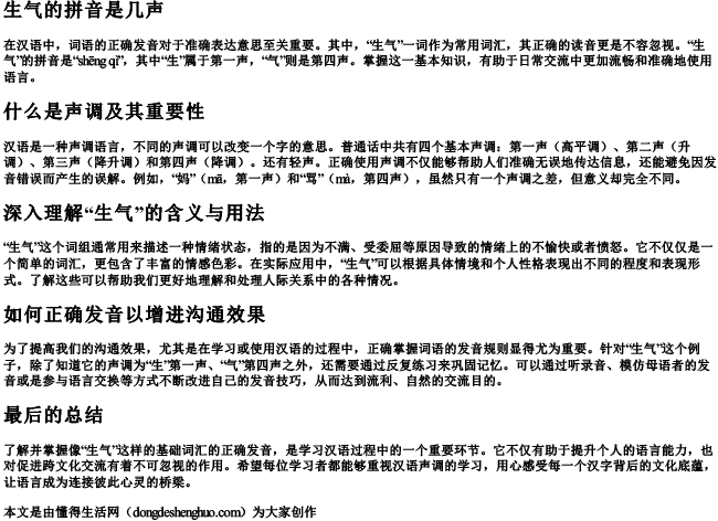 生气的拼音是几声