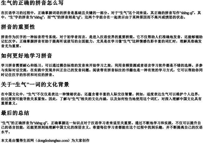 生气的正确的拼音怎么写