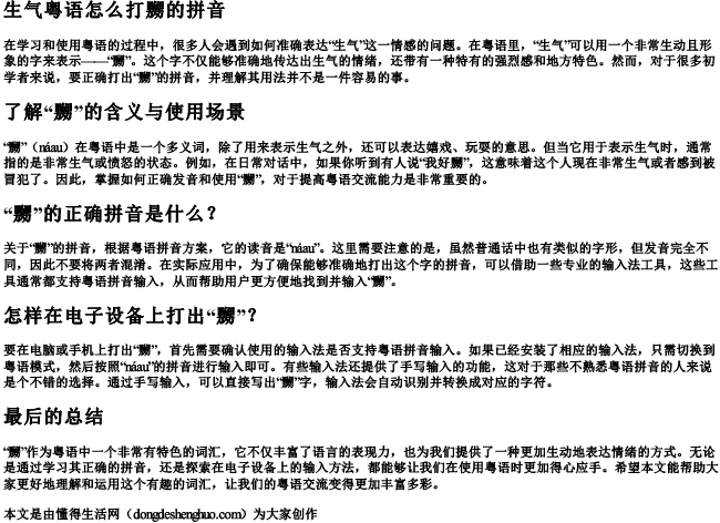 生气粤语怎么打嬲的拼音 生气粤语怎么打嬲的拼音