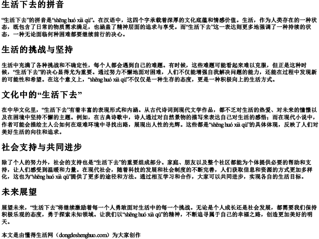 生活下去的拼音