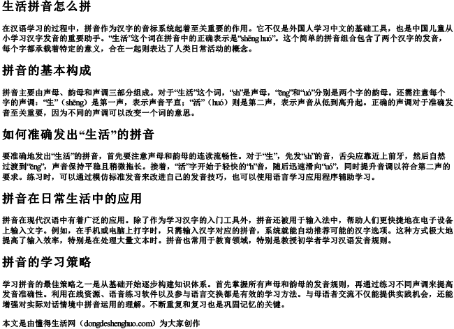 生活拼音怎么拼 生活拼音怎么拼