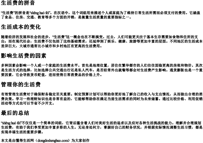 生活费的拼音