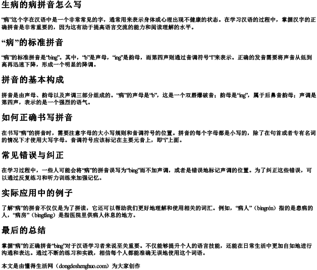 生病的病拼音怎么写