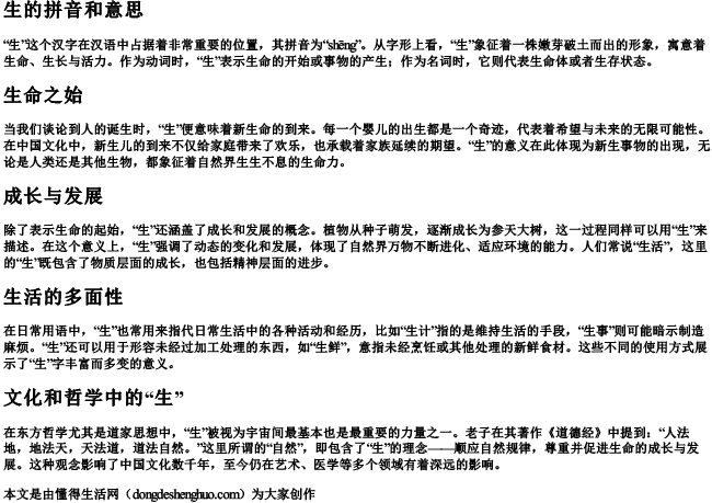生的拼音和意思