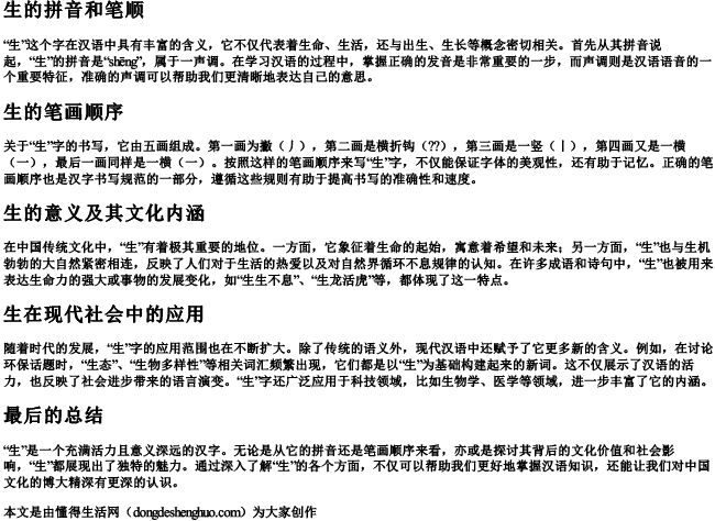 生的拼音和笔顺