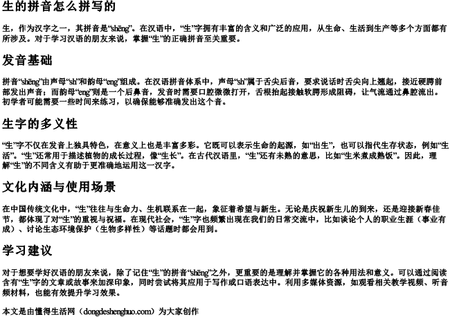 生的拼音怎么拼写的
