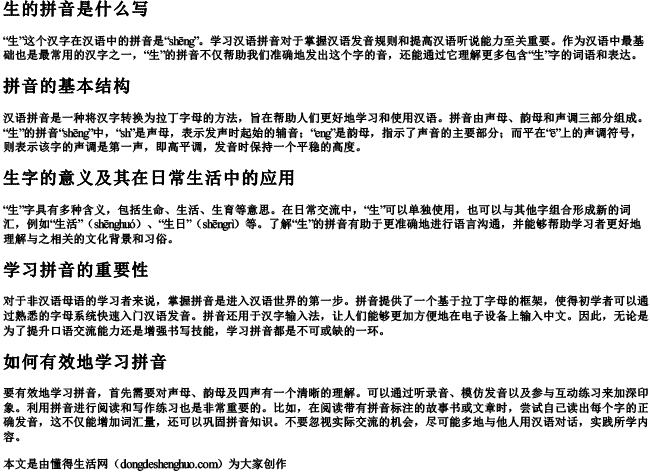 生的拼音是什么写