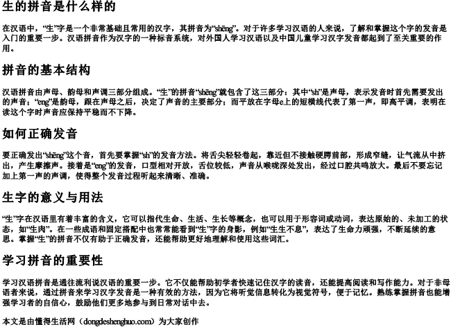 生的拼音是什么样的
