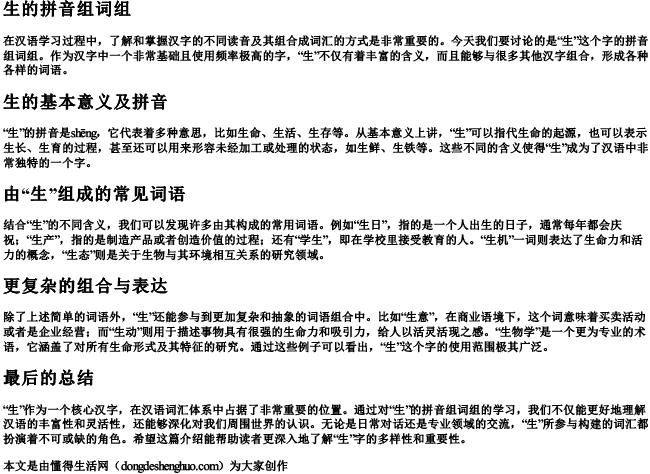 生的拼音组词组