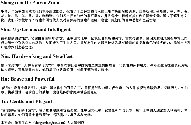生肖的拼音字母 生肖的拼音字母