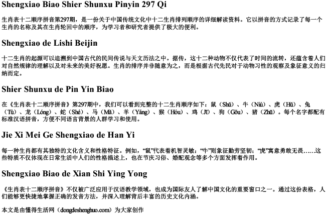 生肖表十二顺序拼音297期 生肖表十二顺序拼音297期