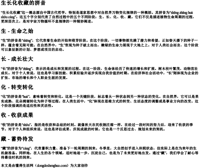 生长化收藏的拼音