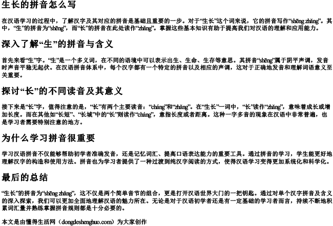 生长的拼音怎么写