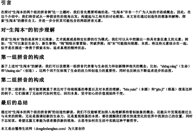 生闯本的两个组的拼音俩