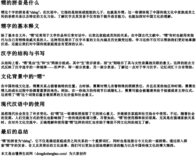 甥的拼音是什么