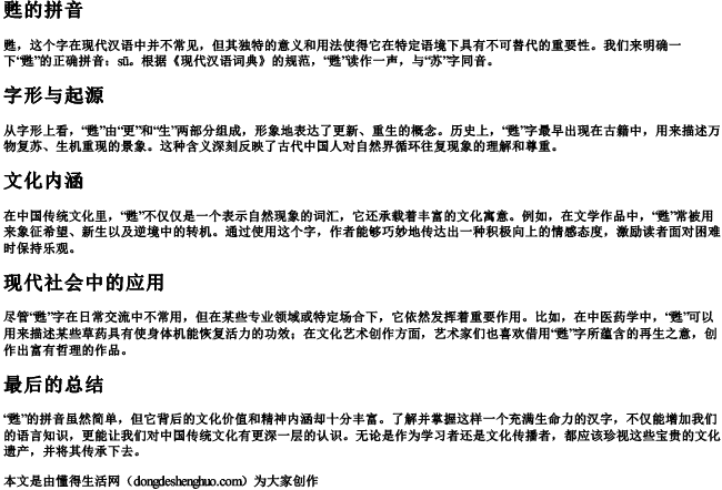 甦的拼音 甦的拼音