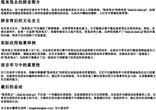 甩来甩去的拼音 甩来甩去的拼音