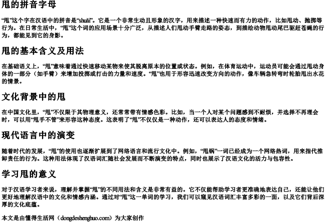 甩的拼音字母.docx免费下载(word版可打印)