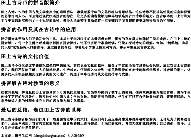 田上古诗带的拼音版 田上古诗带的拼音版