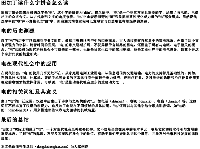 田加丁读什么字拼音怎么读