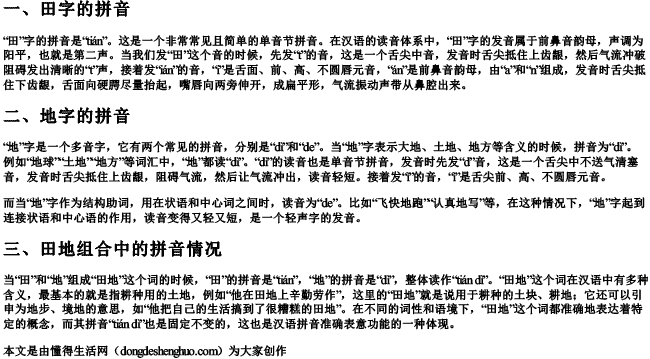 田地两字的拼音怎么写