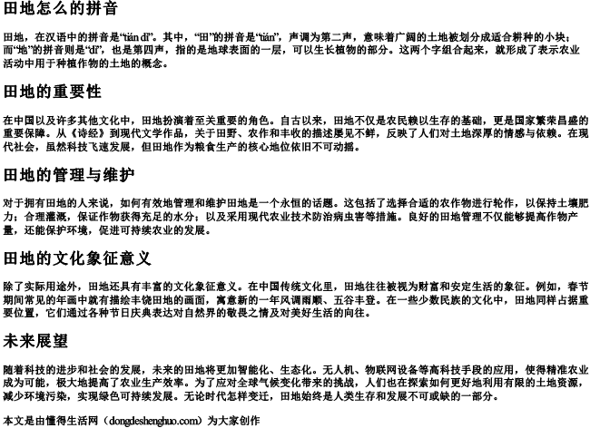 田地怎么的拼音