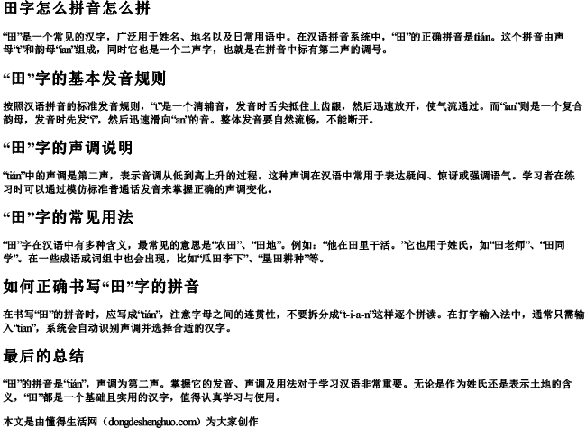 田字怎么拼音怎么拼