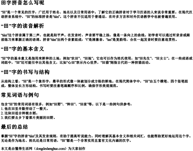 田字拼音怎么写呢 田字拼音怎么写呢