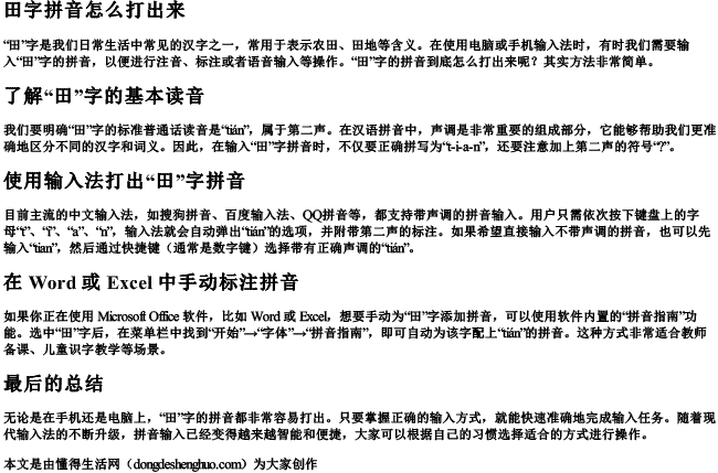 田字拼音怎么打出来 田字拼音怎么打出来