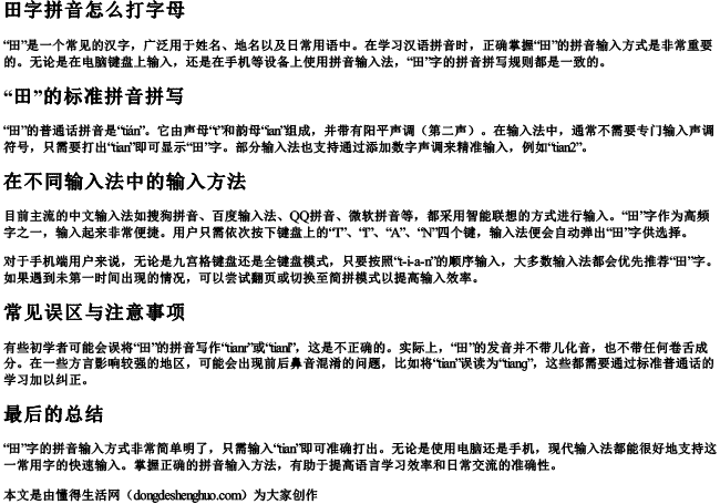 田字拼音怎么打字母