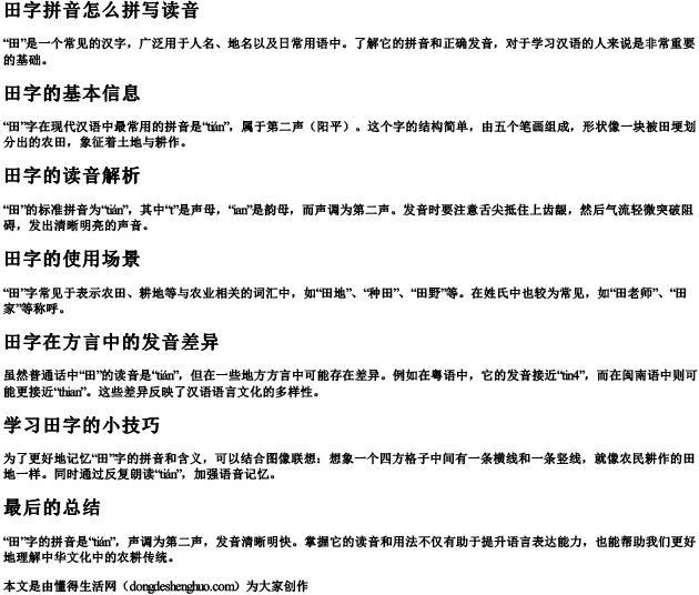 田字拼音怎么拼写读音