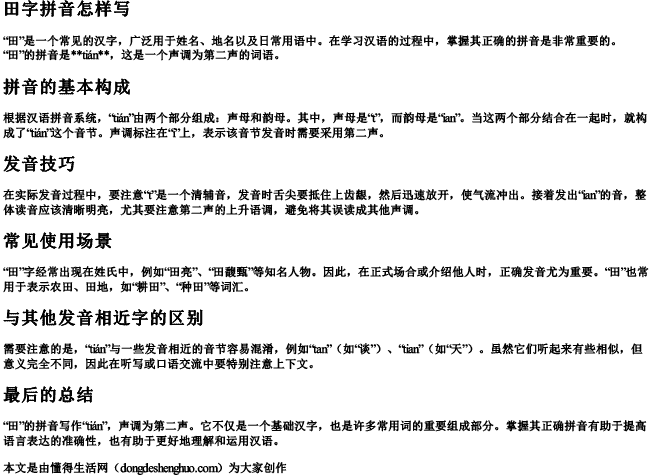 田字拼音怎样写