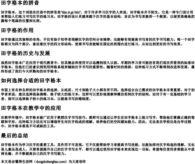 田字格本的拼音