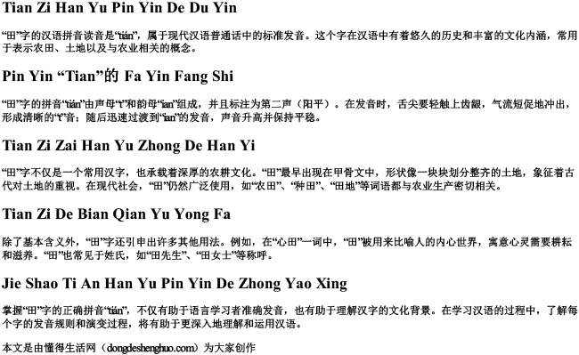 田字汉语拼音的读音