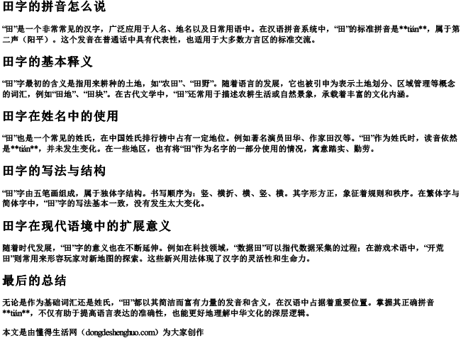 田字的拼音怎么说.docx免费下载(word版可打印)